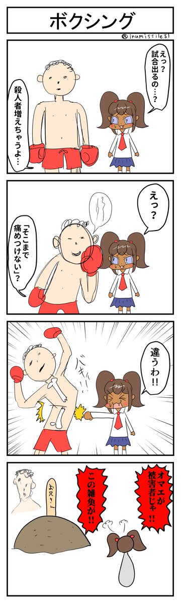 ボクシング
#4コマR 
#4コマ漫画 
#漫画が読めるハッシュタグ 
#黒ギャルメスガキとクソ雑魚お兄さん 