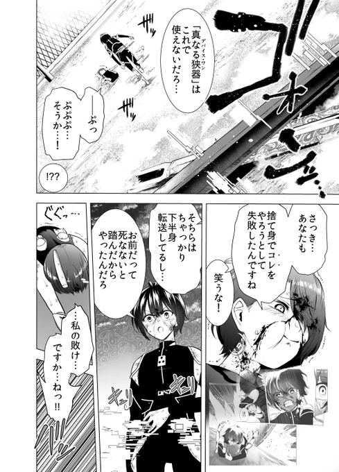 99日後に死ぬ高校生 10話(4/6) #創作漫画 #創作漫画が読めるハッシュタグ