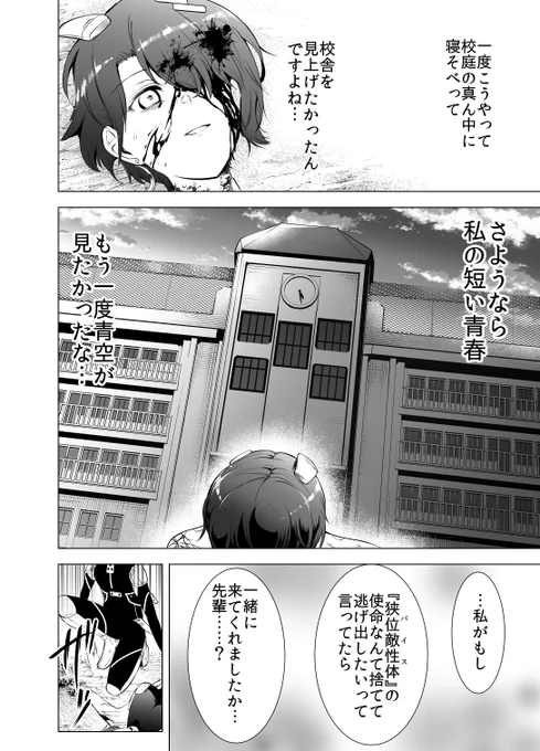 99日後に死ぬ高校生 10話(5/6) #創作漫画 #創作漫画が読めるハッシュタグ