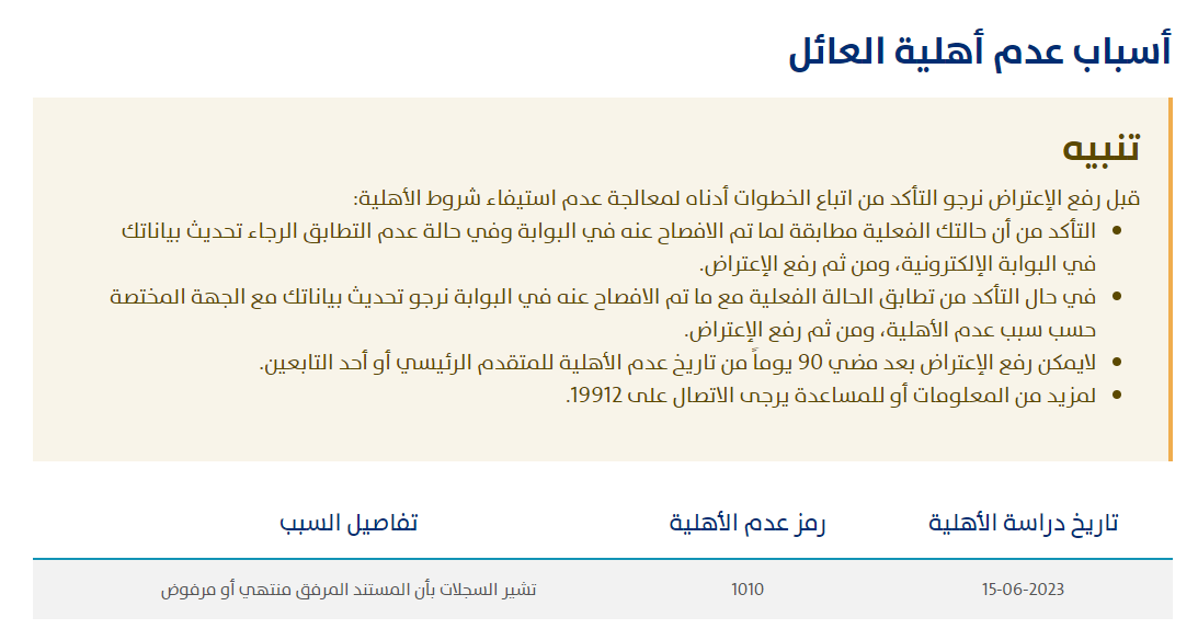 Agoo73's tweet photo. @Citizen_care يوجد لدي مشكلة بعدم الاهلية ولم تحل وذلك حول هذا الملاحظة .. امل النظر للافادة  مالمقصود بالمستد المنتهي ؟ علما ان اثبات السكن موجود وهو الصك والفسح والتصوير الجوي لو لزم الامر https://t.co/cXi71BvHOg