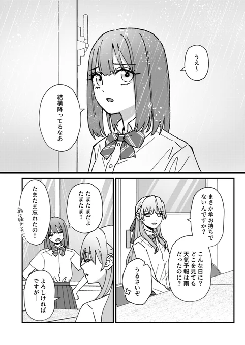 生徒会長だって傘を忘れることくらいある (1/2)
#創作百合
#副会長の主なお仕事 