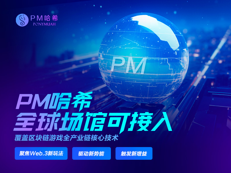 dbhashofficial's tweet photo. PM哈希覆盖区块链游戏 全产业链核心技术，研发多款区块链游戏引爆市场

拥有Crash游戏、互动游戏、数字开奖 等多类型链游，玩法刺激、收益颇丰！
Crash游戏 紧张刺激——T台美女秀、极限跳伞
互动游戏 智趣无限——Hilo
数字开奖 经典升级——哈希大小、哈希单双、哈希牛牛、幸运哈希、幸运庄闲 https://t.co/VTbBV8gdIL