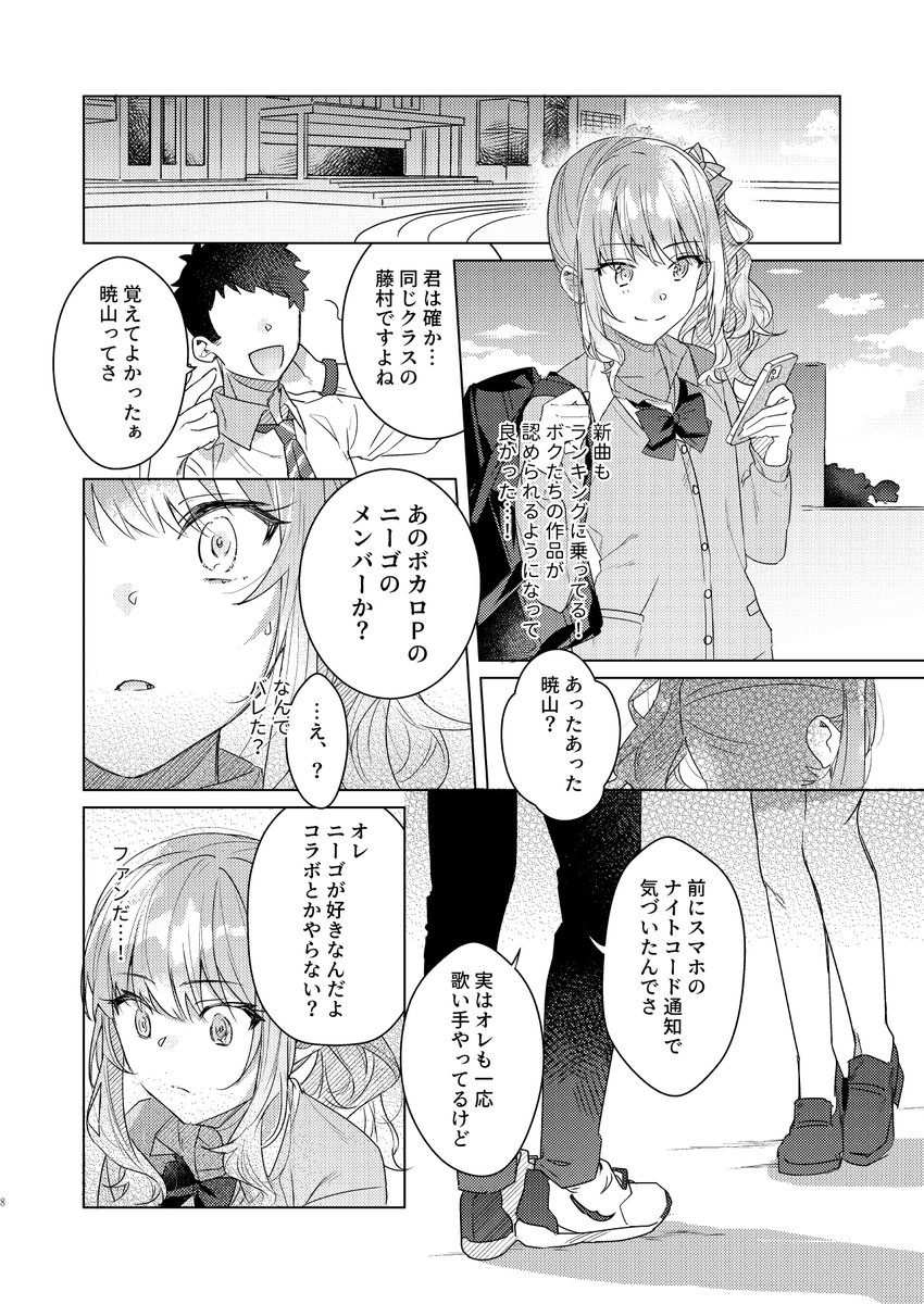 【新刊サンプル】(1/3)
ネットデマの被害になったニーゴの話

この世界は醜くても、君は--。

#prsk_FA #ニーゴ 