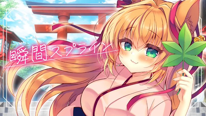 🌸⛩️祝㊗️タユタマ15周年⛩️🌸

\7/11 20:00～/
🌸瞬間スプライン歌ってみたMVプレミア公開🌸

待機枠⛩️https://t.co/3jVOY1M88B

愛を込めて制作したので一緒に見てくれると嬉しいです✨
🌸🌸🌸🌸🌸🌸🌸🌸🌸 