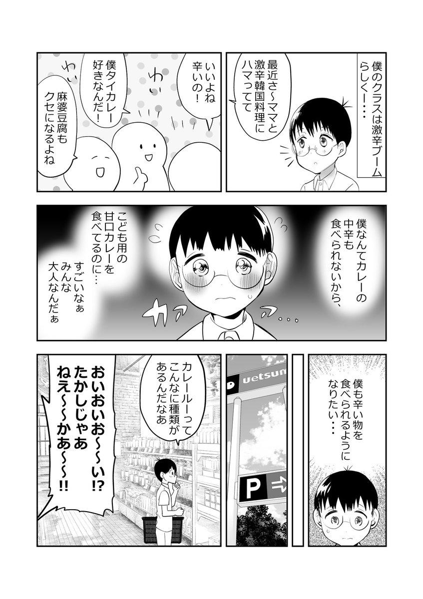 気弱な小学生、激辛にチャレンジ…⁉️👦😈1/3 #漫画が読めるハッシュタグ #悪山くんとたかしちゃん