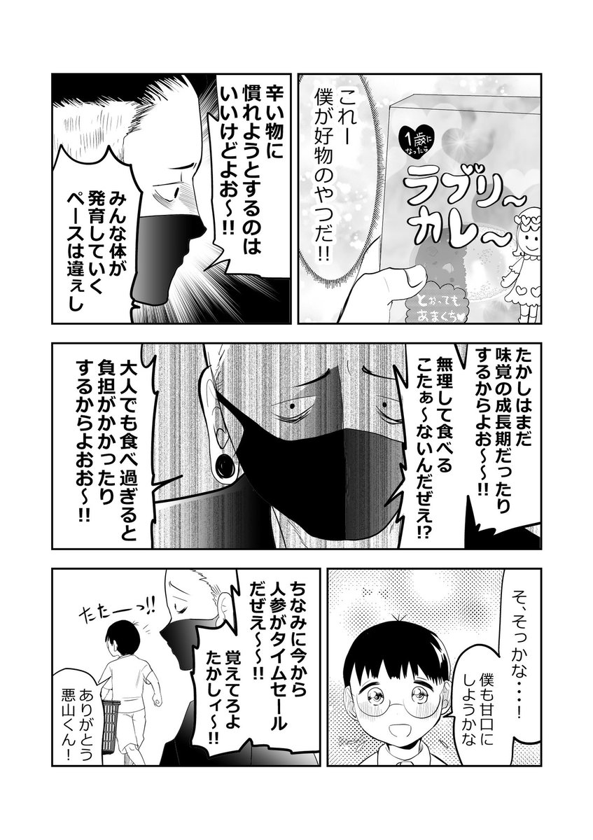 気弱な小学生、激辛にチャレンジ…⁉️👦😈2/3 #漫画が読めるハッシュタグ #悪山くんとたかしちゃん