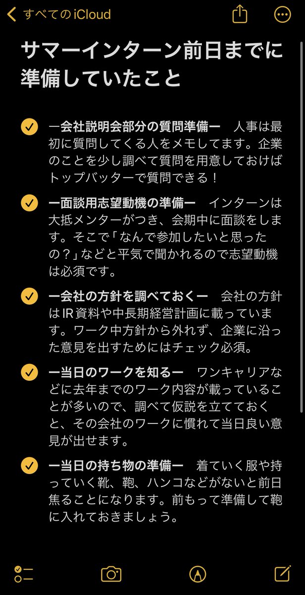 shukatsumimi's tweet photo. 《画像版》
私がサマーインターン参加前日までに準備していたこと https://t.co/b2ctFHKKlu
