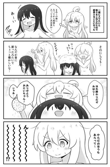 おにまい漫画(2/2) みはりちゃんが幼児退行してお兄ちゃんに甘えるお話② #おにまい