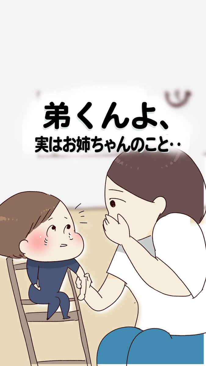 実はお姉ちゃんのこと…（1/3）

#2歳差育児
#エッセイ https://t.co/RNEN3Oknus
