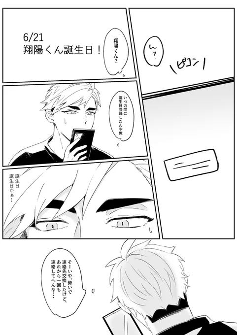 実は🍊誕に上げようとしていた侑日漫画(4/7)
#侑日の日 