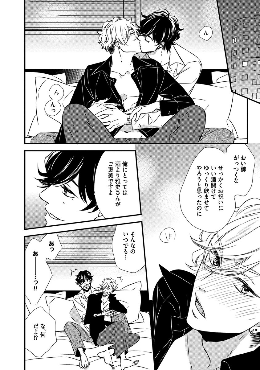 元ナンバー1デリヘルボーイと不動の俺様カリスマホストに試練がおとずれる話。③

ミッドナイトシリーズ諒×雅史4冊目
「ミッドナイト・スキャンダル・セックス」 
