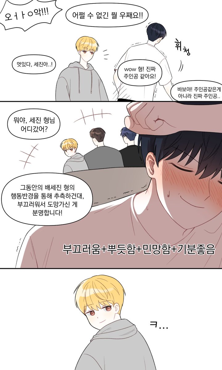 deng_geul1004's tweet photo. 배세진이 찍은 로맨스 드라마 보는 테스타 만화... https://t.co/NcU8cbgBr9