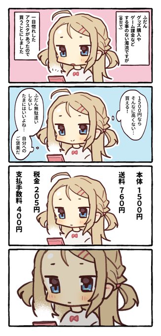 きょうの絵日記『買うけどさ…』 