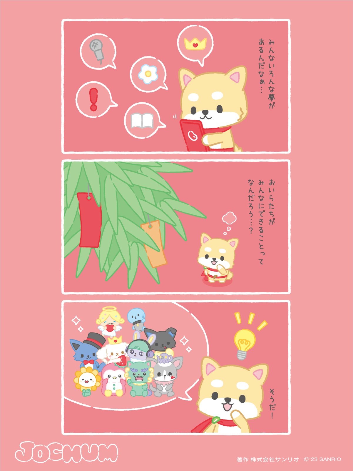 JOCHUM 燦汰さま 専用 - アイドル