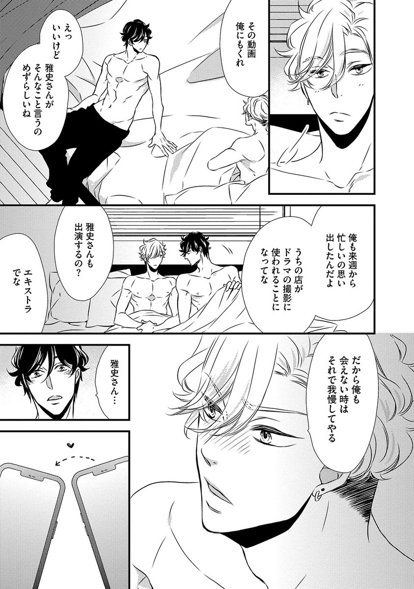 元ナンバー1デリヘルボーイと不動の俺様カリスマホストに試練がおとずれる話。⑥

ミッドナイトシリーズ諒×雅史4冊目
「ミッドナイト・スキャンダル・セックス」 