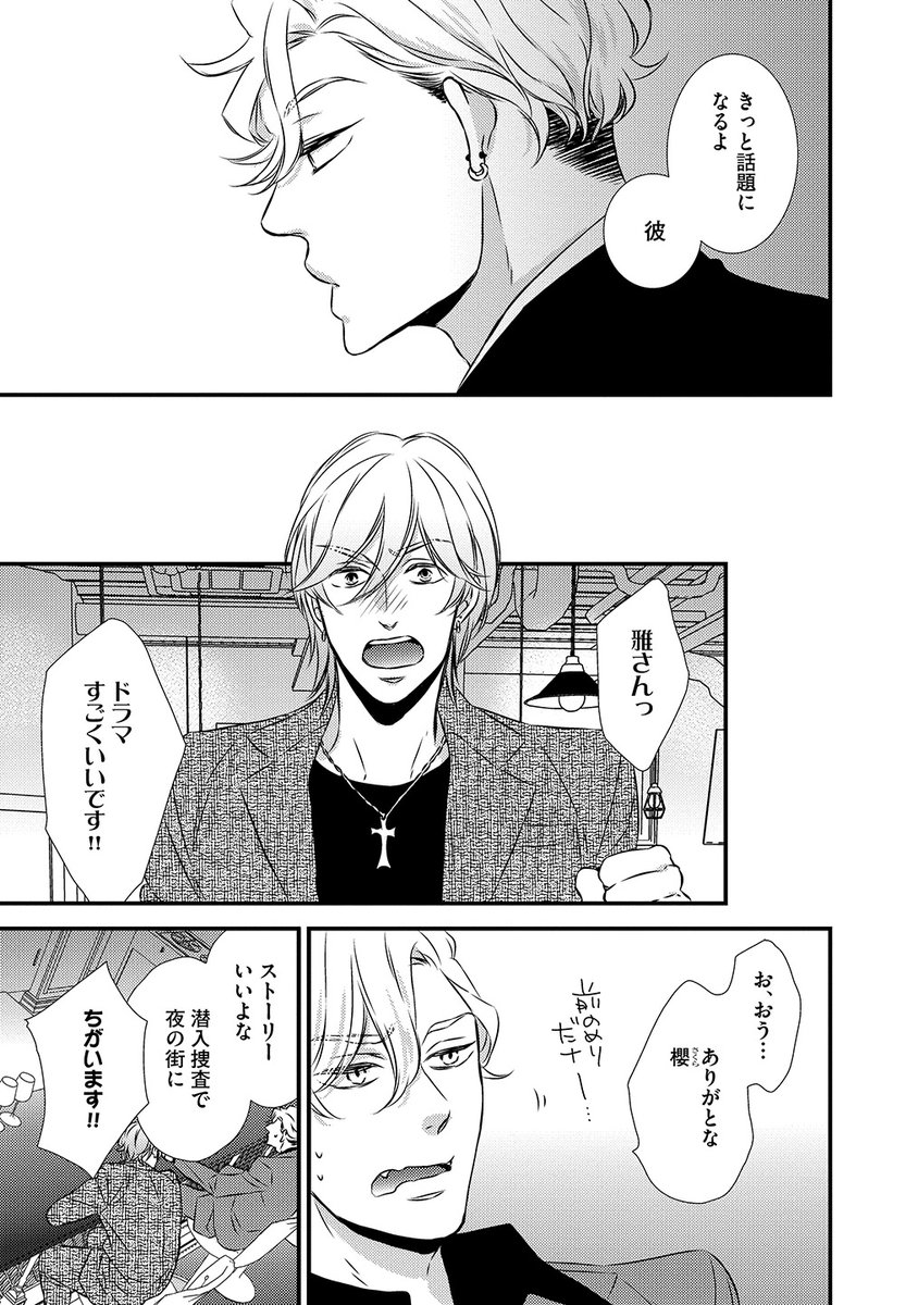 元ナンバー1デリヘルボーイと不動の俺様カリスマホストに試練がおとずれる話。⑦

ミッドナイトシリーズ諒×雅史4冊目
「ミッドナイト・スキャンダル・セックス」 