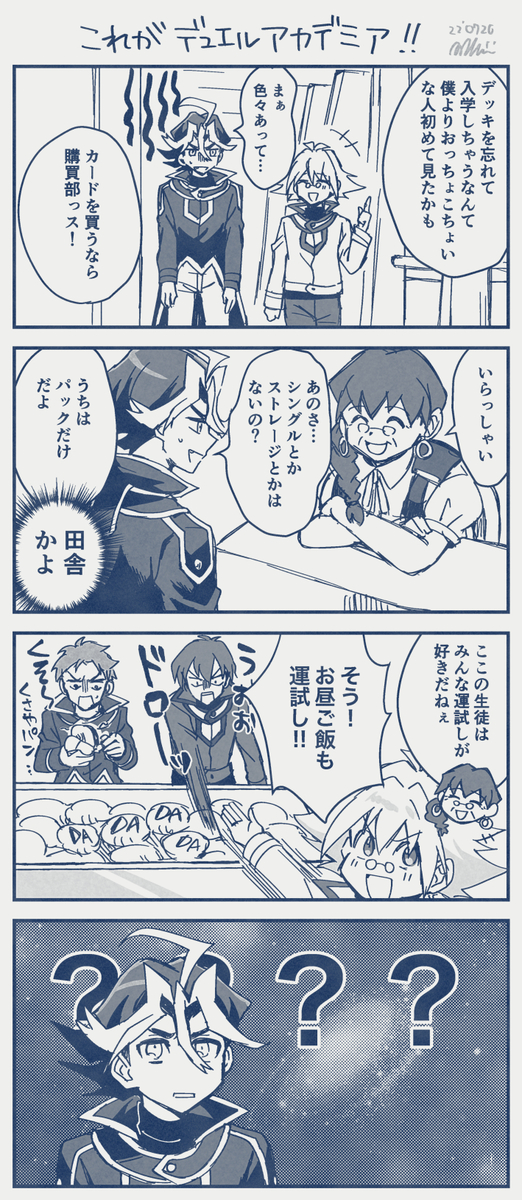 GX世界に転移したけど無双できなかった沢渡の漫画1～14話 (1/4) 