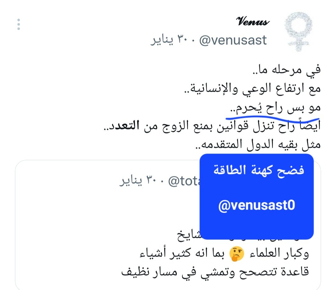 كهنة الطاقة venus tweet media