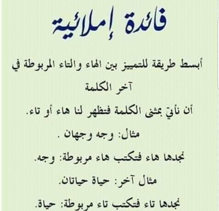Almarsed729's tweet photo. فائدة إملائية https://t.co/vZJUK3eTHZ