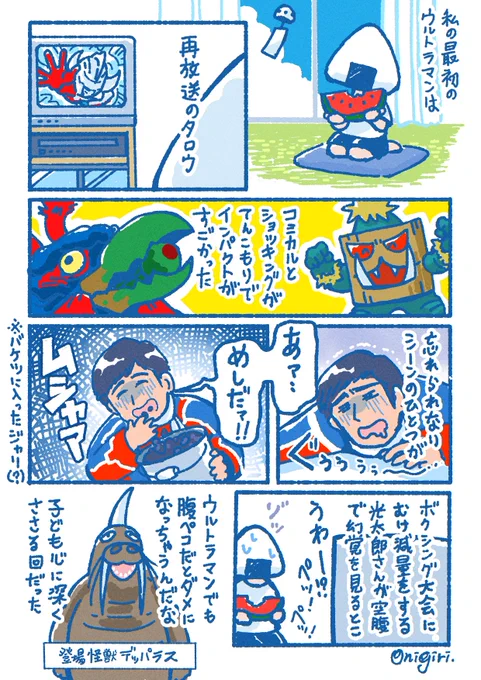 小学生の夏休み、子ども向け番組の再放送だったと思う。たぶん。#ウルトラマンの日#ULTRAMANDAY 