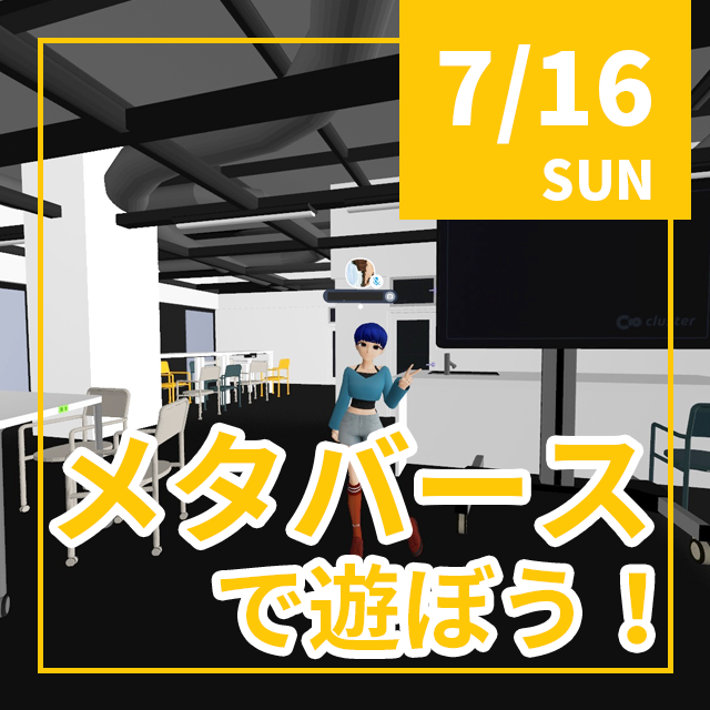 iuniversity2020's tweet photo. 暑くなってきて、いよいよ夏本番！
iUの夏のオープンキャンパス第1弾は、7/16(日)に開催★
iU生が作成したメタバース空間に入って椅子とりゲームをする授業に注目です！
デジタルツインを体験できる貴重な機会です♪
ぜひご参加ください！
https://t.co/hkiBpn0ypx
　
#iU #メタバース #デジタルツイン https://t.co/WUBypMOj8h