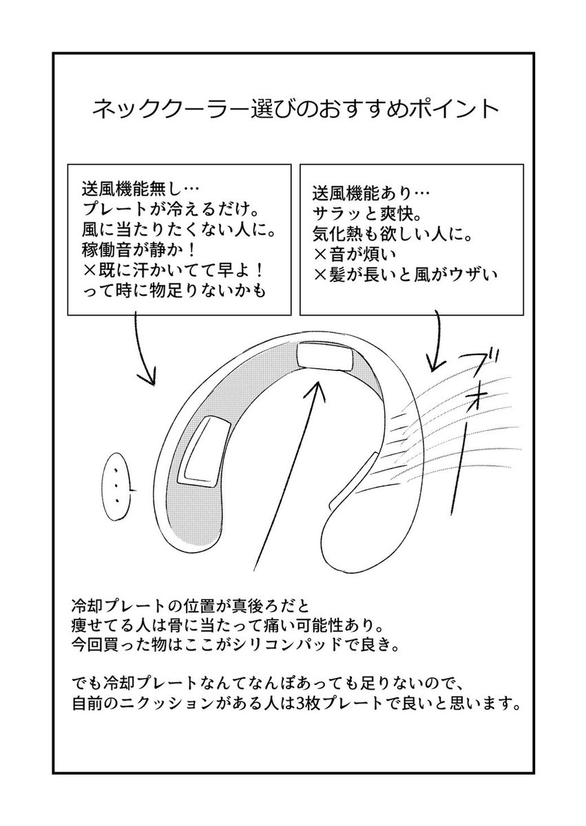 私が今回買ったのはこれ
https://t.co/NiuMbg3Hga
送風機能無し、首部分はシリコン、小さめで軽くて230g。
風が欲しい人や首の大きい男性は違う物の方がいいかも?
リンクは例として付けましたが、各自自分に合うやつ買ってくださいw
明日からプライムセールらしいです。
#Amazonプライムデー 