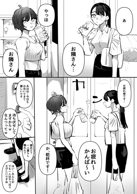 お隣さんは歩き飲酒仲間で最低クズ仲間って百合
(1/2) 