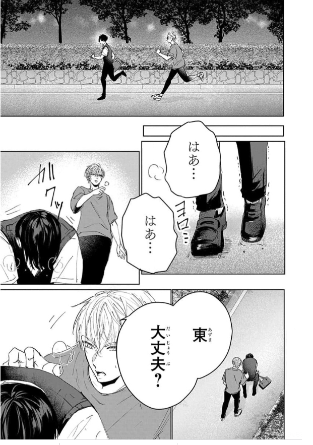 変わらない想い  1/2

#キスだけじゃガマンできない
#商業BL
#創作BL 