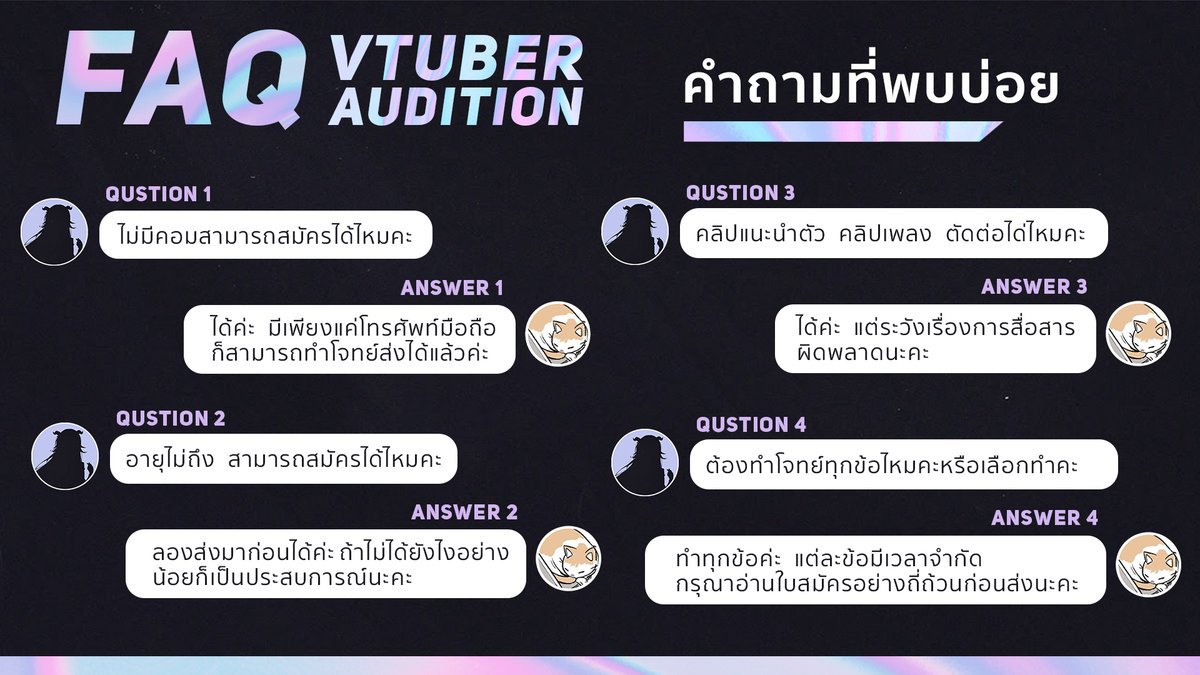 MiColorEnt's tweet photo. 【FAQ คำถามพบบ่อย】
ทางเราได้รวบรวมคำถามที่มีการทักเข้ามาจากทุกช่องทางการติดต่อ หวังว่าจะช่วยผู้สมัครได้ไม่มากก็น้อยนะคะ
ขอบคุณทุกคนที่สนใจและสอบถามข้อมูลกันเข้ามามากค่ะ <3
สมัครเลย: https://t.co/AWriabFlzL
ตั้งแต่วันนี้ถึงวันที่ 23 ก.ค. 2566
#VtuberAudition #Vtuber #MiColor https://t.co/5yhmBap7lC