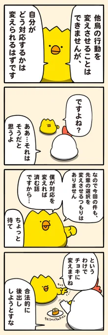自分の対応を変える 