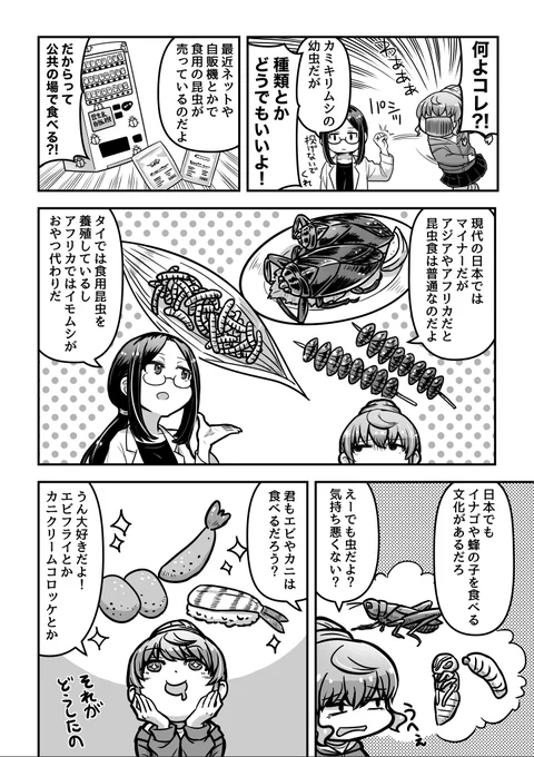 【再掲】昆虫食の話(2/2) 