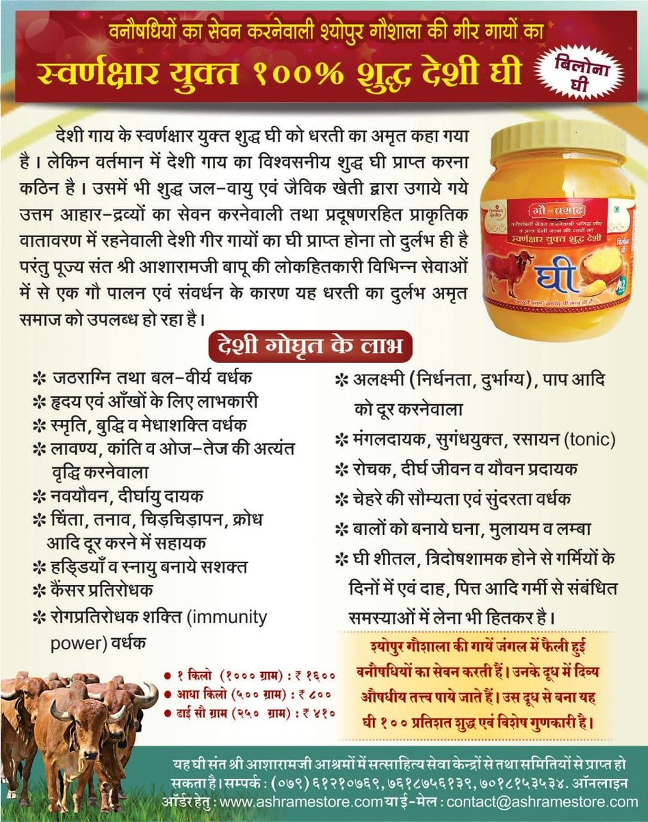 SauravG89464504's tweet photo. @nirmal26182697 #MustVisitApp
Ashram Estore
Best Quality
Health Care Products देसी गाय के गोबर से बने "गो कंडे" को जलाकर घर पर हवन कर घर की शुद्धि की जा सकती है।🌹 https://t.co/KgjAewEado