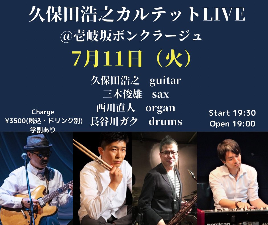kubota335's tweet photo. いよいよ本日です！
サックス三木俊雄さん、オルガン西川直人さん、ドラム長谷川ガクさんとの久保田カルテットライブ第二弾！！
今日も盛り上がること必至！
かなりレアなこのカルテットお見逃しなく！
19:30スタート。
https://t.co/M00wZKFdNd https://t.co/xy8bY791x0
