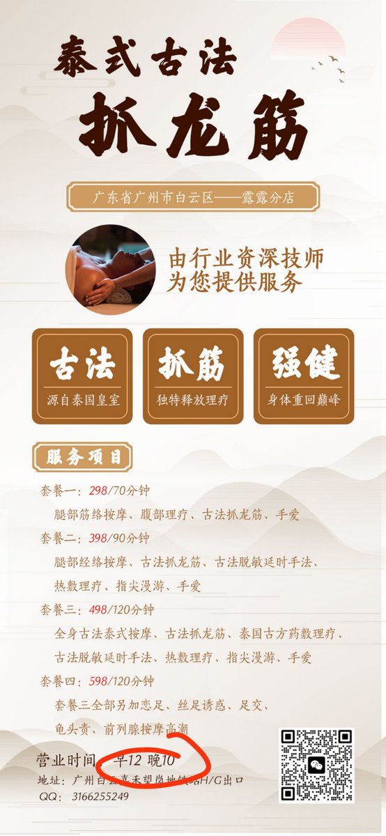 lulu21234066's tweet photo. 🇹🇭 泰式抓龙筋理疗
Q:3166255249
身体倦怠[晕]精神不振怎么调？
试试120分钟✨ 精油SPA
润泽身心💧整个人都舒展开来
#抓龙筋 #广州资源 #泰式Spa #泰式按摩 https://t.co/2bGZCKp0sb