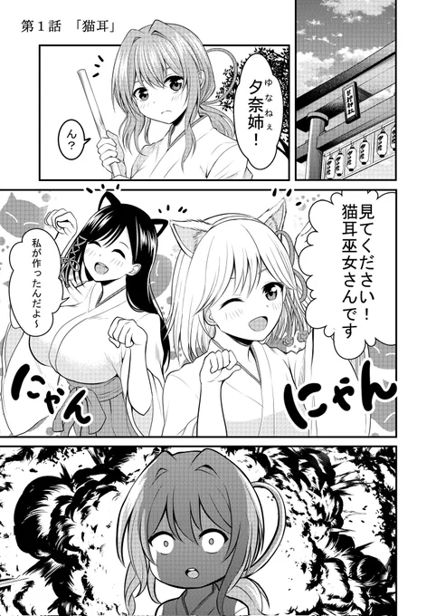 一緒に猫耳したい夕奈ちゃん漫画(1/2)
⛩🐱
#甘神さんちの縁結び 
#甘神夕奈生誕祭 