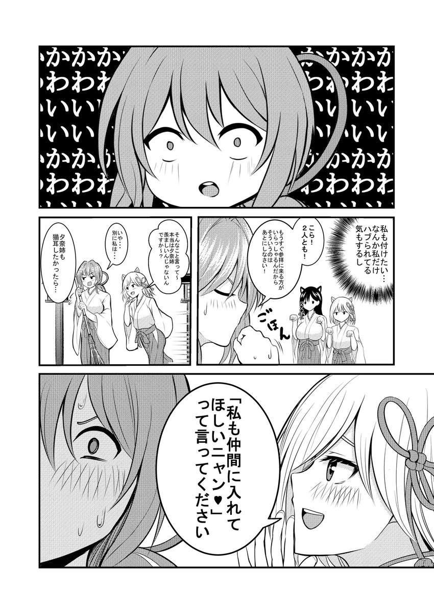 一緒に猫耳したい夕奈ちゃん漫画(1/2)
⛩🐱
#甘神さんちの縁結び 
#甘神夕奈生誕祭 