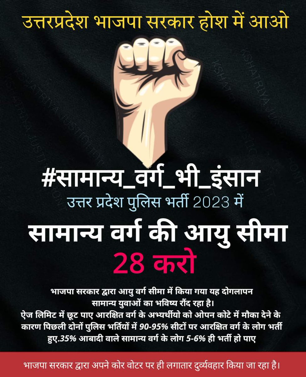 kshatriya_media's tweet photo. योगी सरकार होश में आवो।
सामान्य वर्ग के साथ घोर अन्याय हो रहा है UP में, केवल 22 वर्ष? राजस्थान मॉडल देखो।
Note- ये आपके बच्चों के भविष्य का प्रश्न है। कृपया न्याय के लिए आवाज उठाएं।
@myogiadityanath
@UPGovt
#InJusticeWithGeneral
#सामान्य_वर्ग_भी_इंसान https://t.co/szcwDsokY4