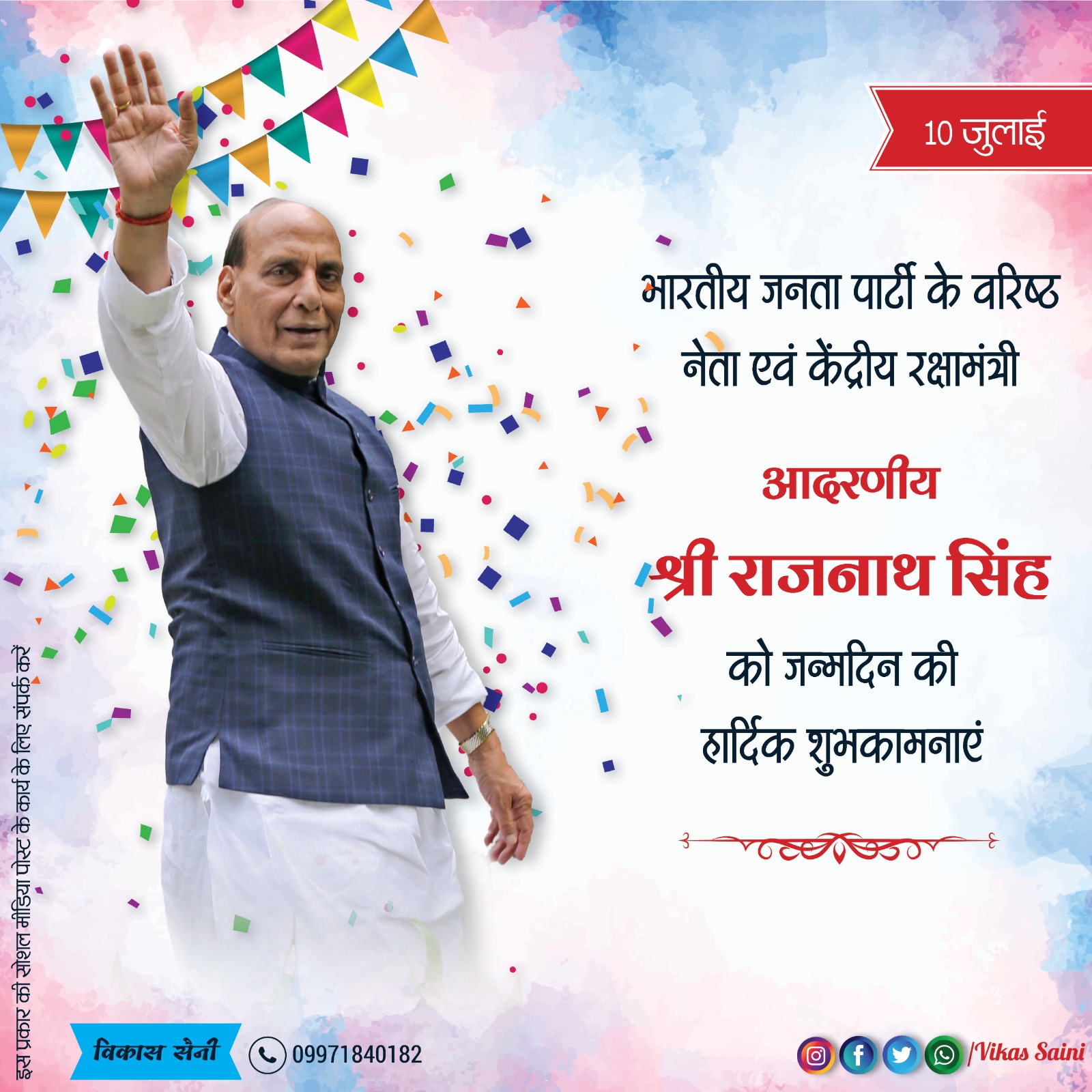  Happy Birthday Rajnath Singh ji 