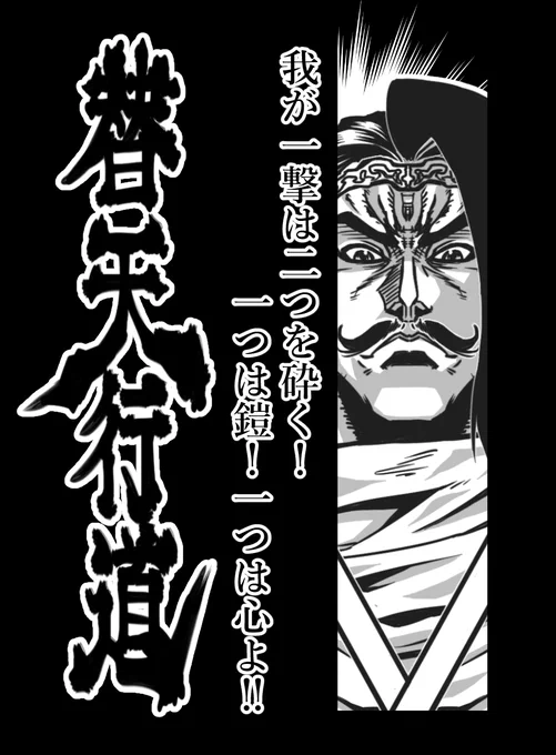 第15席 天立星 双槍将  董平 #水滸伝