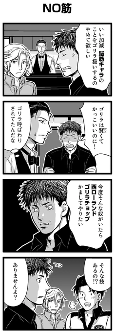『大人のそんな奴ァいねえ!!』第2241話
「NO筋」を公開!

 #駒井悠 #そんな奴ァいねえ 