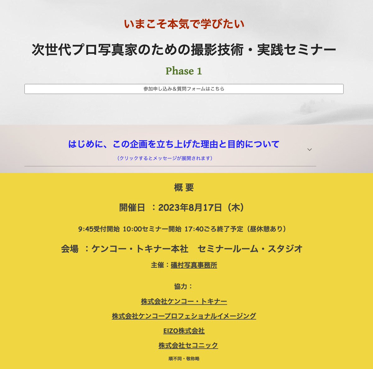 k_isopy's tweet photo. 主に若手プロ写真家を対象とした撮影技術知識の向上目的『プロ写真家向けセミナー』を開催します。専門的かつ実戦力を重視した内容の有料セミナー。現状に危機感を持ち今後プロ写真家として生きていくのに必要な知識スキルを本気で学びたいと考える方を対象としたセミナーです https://t.co/d6Jnii1PUW https://t.co/gOL4rIL1rm