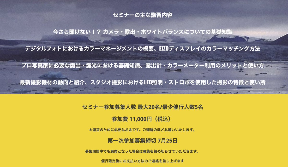 k_isopy's tweet photo. 主に若手プロ写真家を対象とした撮影技術知識の向上目的『プロ写真家向けセミナー』を開催します。専門的かつ実戦力を重視した内容の有料セミナー。現状に危機感を持ち今後プロ写真家として生きていくのに必要な知識スキルを本気で学びたいと考える方を対象としたセミナーです https://t.co/d6Jnii1PUW https://t.co/gOL4rIL1rm