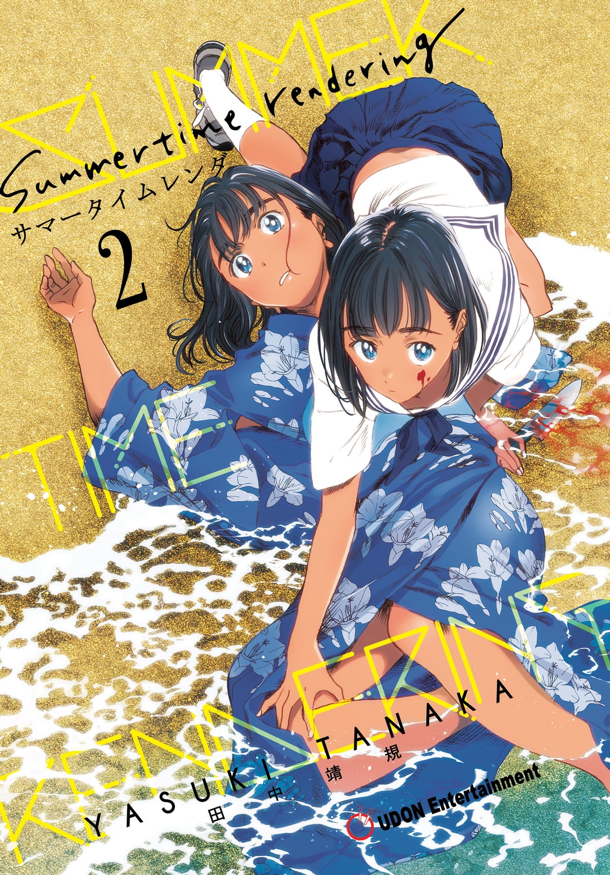 Summertime Rendering - Complete Manga Collection – UDON Entertainment