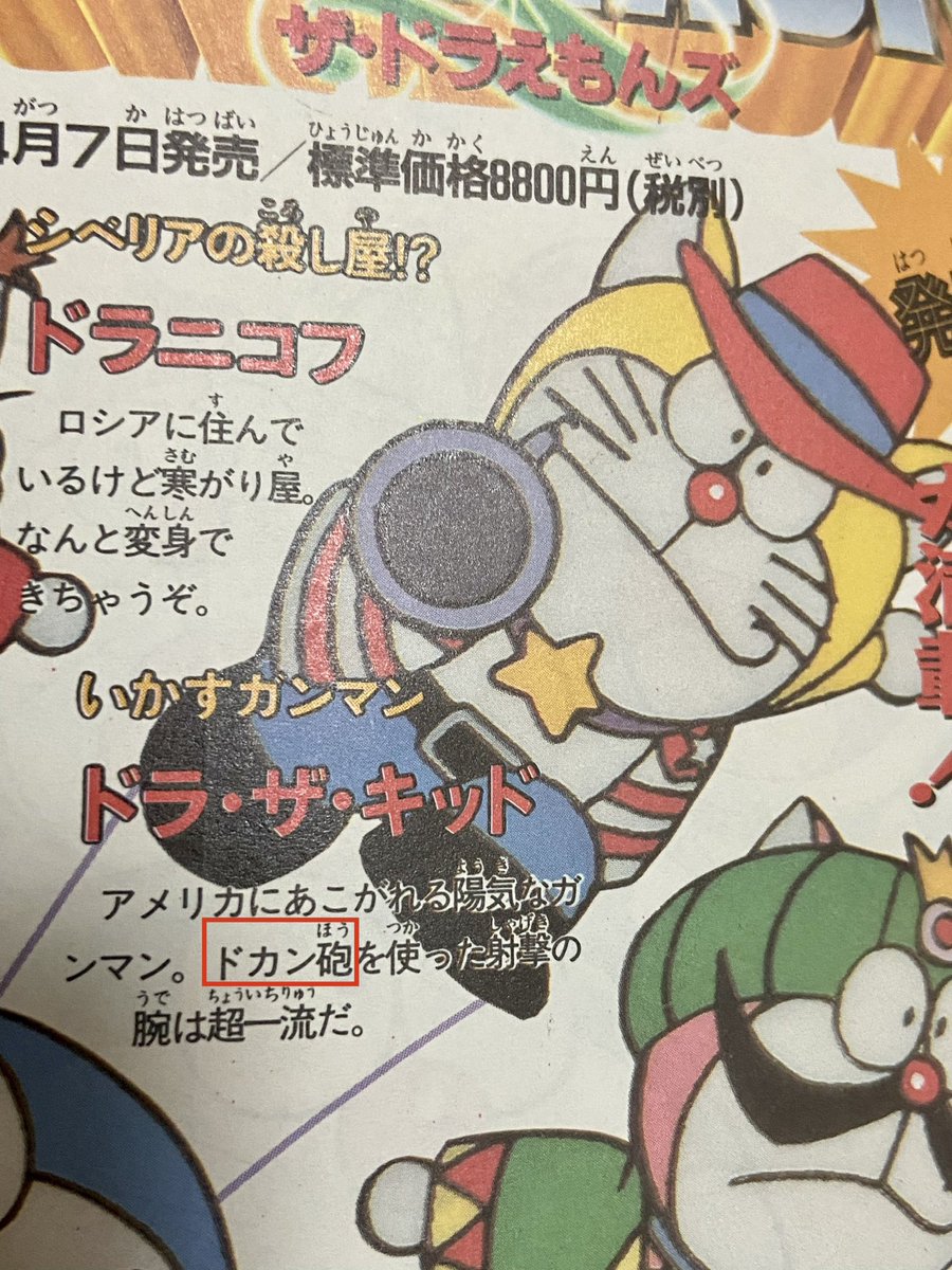 キッドの持つ空気砲には「空気大砲」「テキサスの猛牛」といった異名