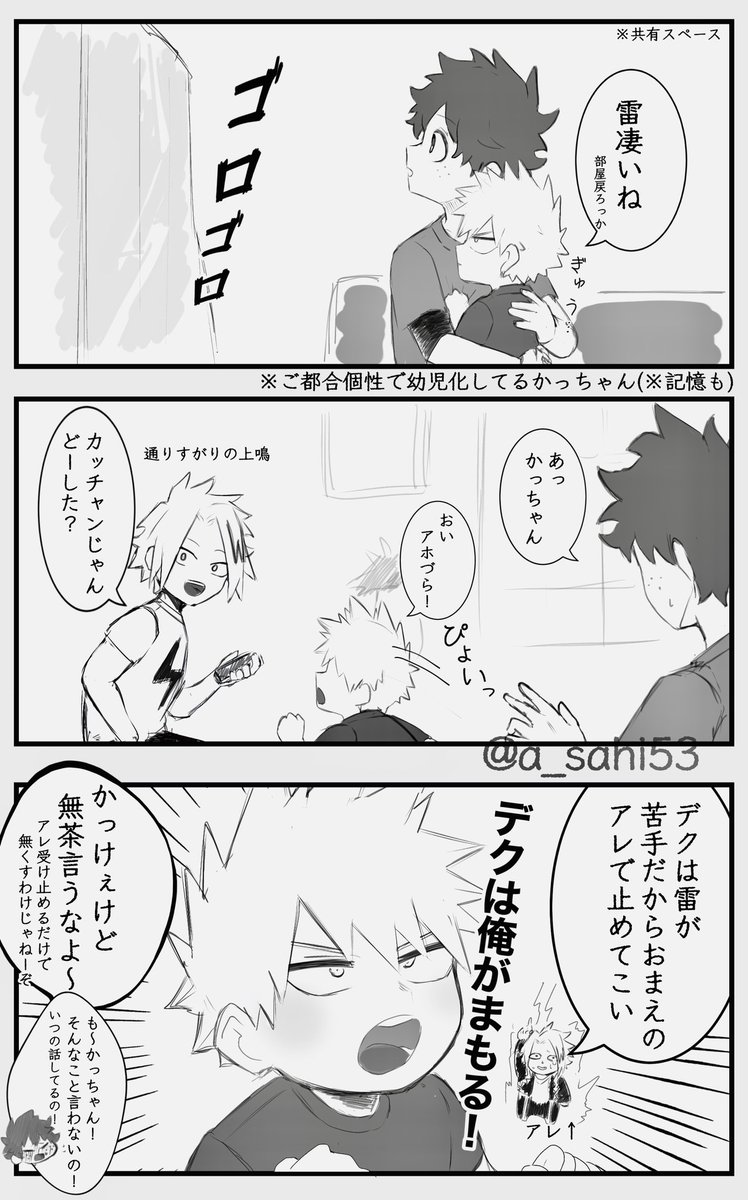 勝デ (※💥のみ幼児化注意) 