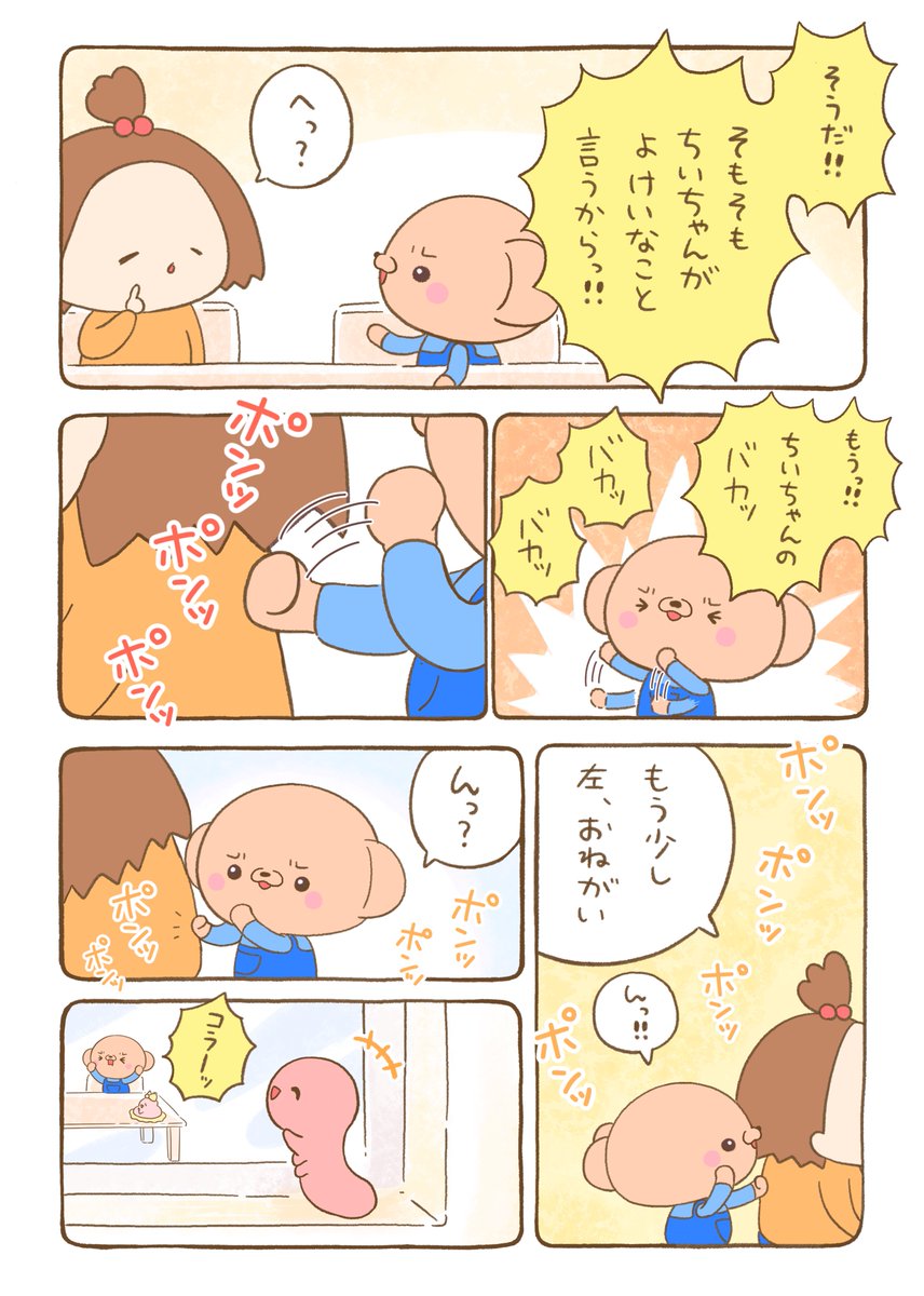 くまちゃんと夕焼け色のイモムシ(12) https://t.co/KlQeJwR2l6