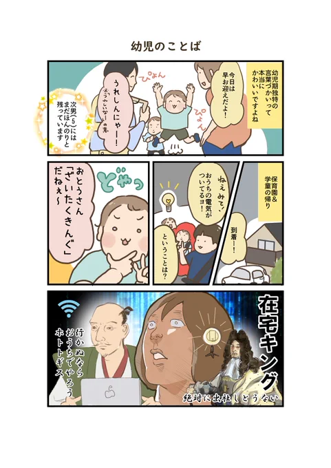 「ワーママ登山、そろそろ3合目!34」
東急百貨店様のwebメディア(@mamacowith)での連載漫画、本日更新!

ーある日の保育園帰り、幼児のことばが生み出した奇跡ー

#コミックエッセイ #漫画が読めるハッシュタグ 

▼連載記事
https://t.co/dVxobLbVTx 