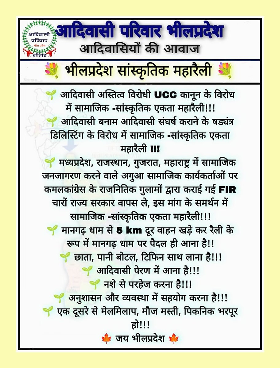 roat_mla's tweet photo. 15 जुलाई को मानगढ़ पर आयोजित होने वाली महारैली में आप सभी का हार्दिक जोहार। सभी साथी शांतिपूर्ण तरीके से पहुँच कर कार्यक्रम को सफल बनायें। https://t.co/3wgSY0MqS5