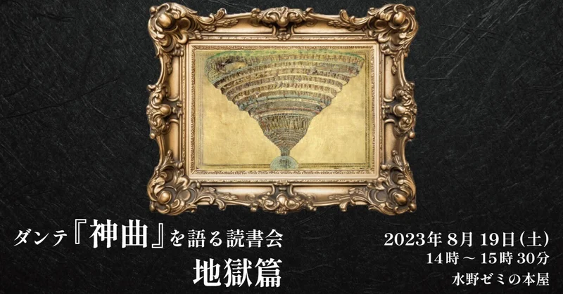 oitmizuno's tweet photo. 多少サボっても、仮に読書会当日に読了されていなくとも、どなたも怒りませんよ。
学会発表でも講演会でもないのですから。
むしろ私たちに読む機会と語り合う場を作っていただいたことに感謝しています。(水)
https://t.co/9HHsmxdIVE
#ダンテ #神曲 #itatana https://t.co/0oTTlMQpdU