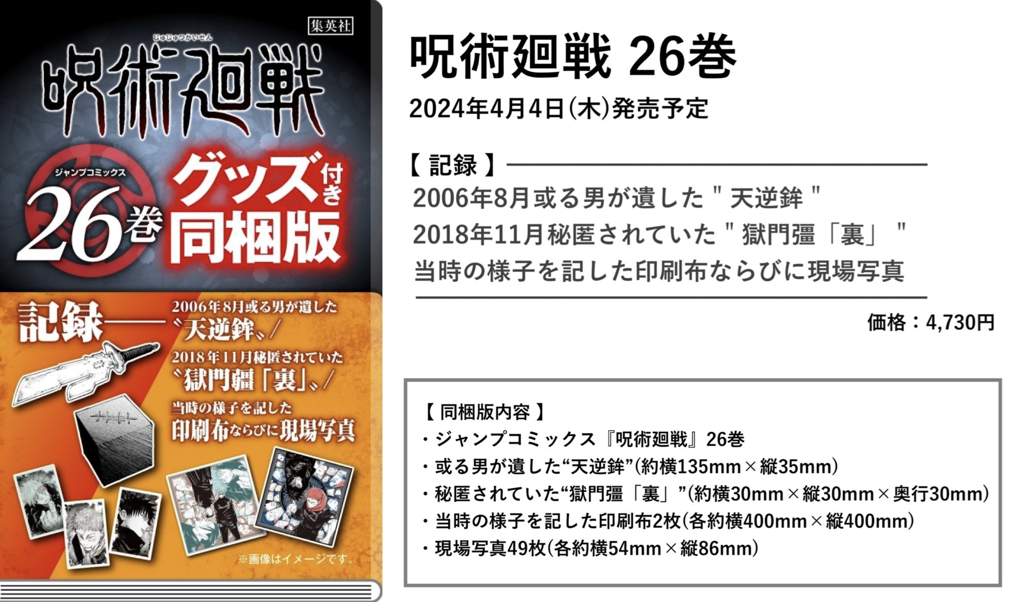 呪術廻戦 26巻 - 少年漫画 呪術廻戦 26巻 - 少年漫画
